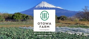 野菜植物通販サイト　富士山麓野菜オトノハ